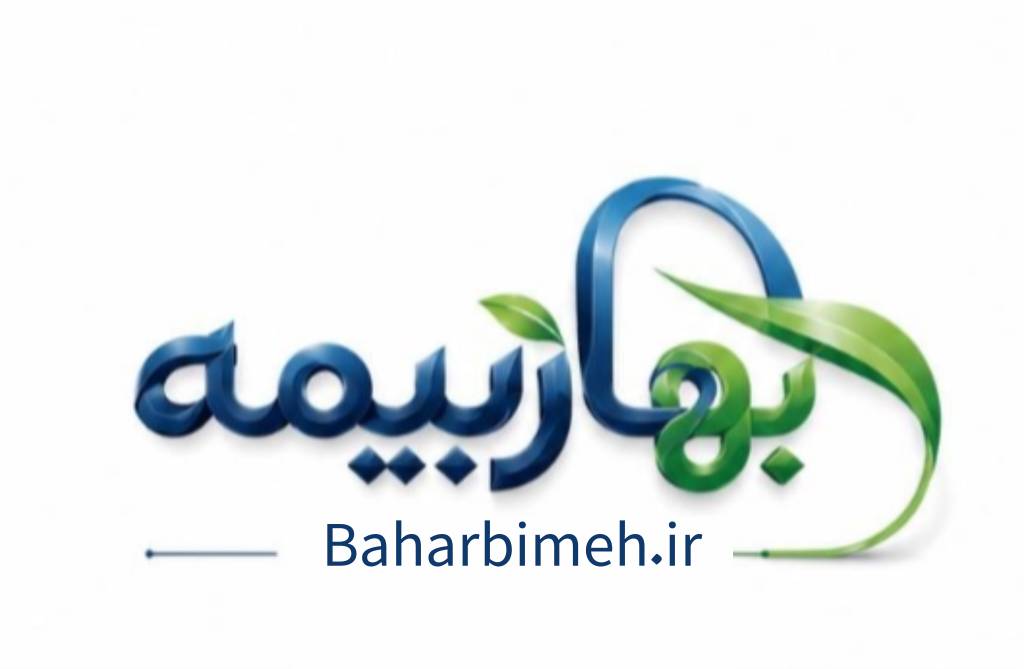 بهار بیمه